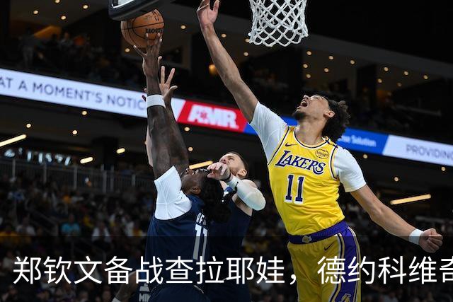 郑钦文备战查拉耶娃，德约科维奇感恩球迷支持